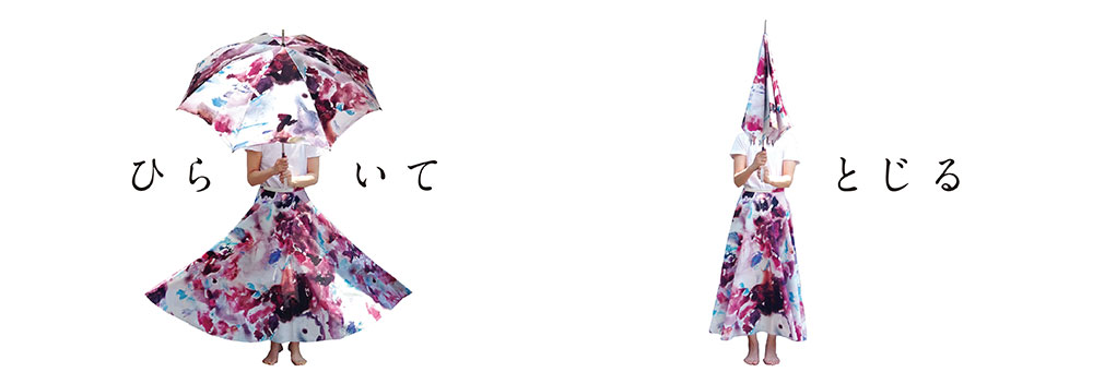 ひらいて　とじる