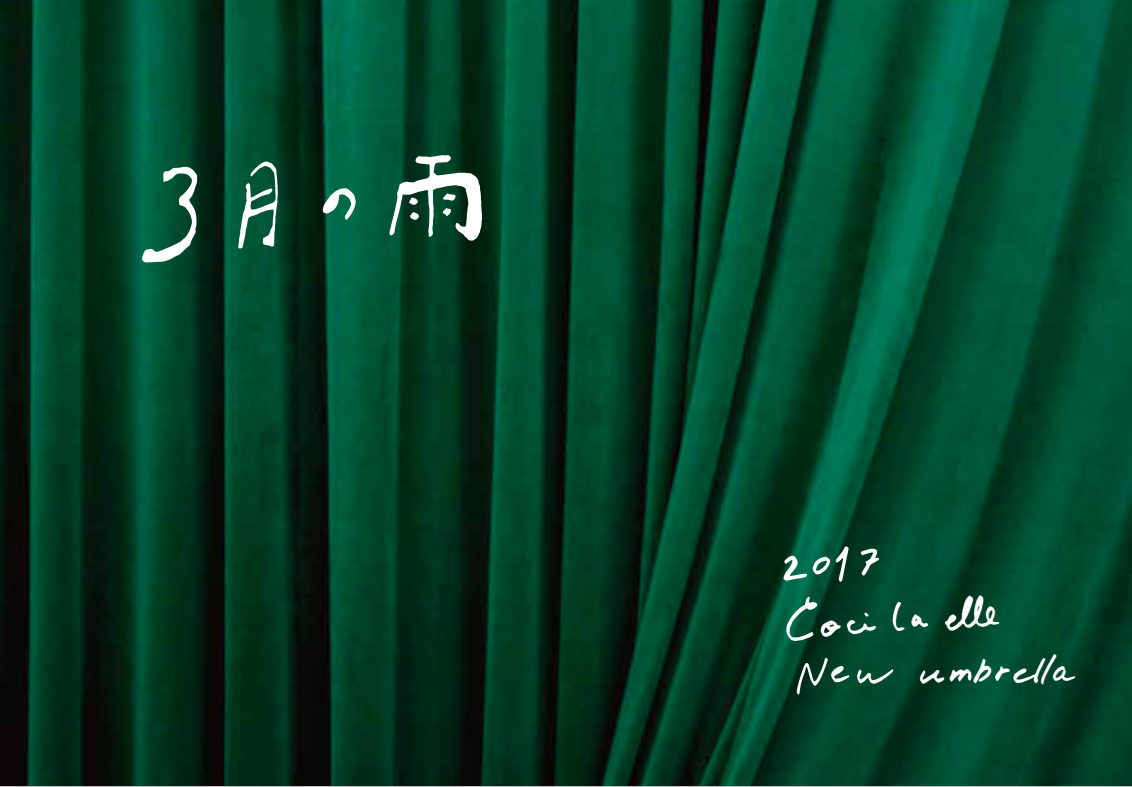 3月の雨