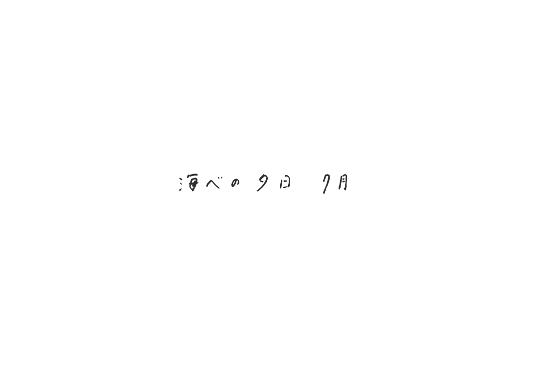 3月の雨