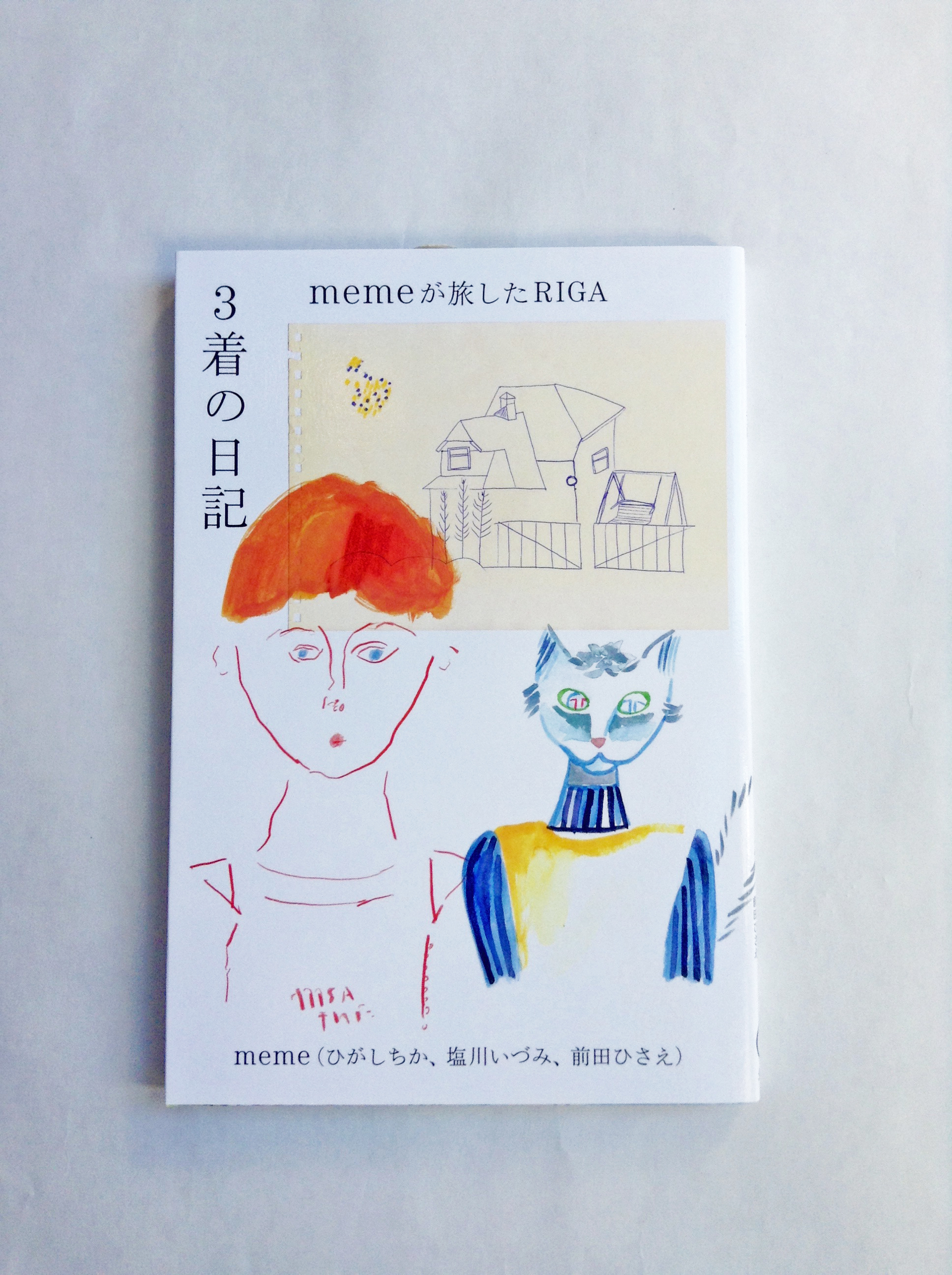 書籍『３着の日記ーmemeが旅したRIGA』｜執筆
